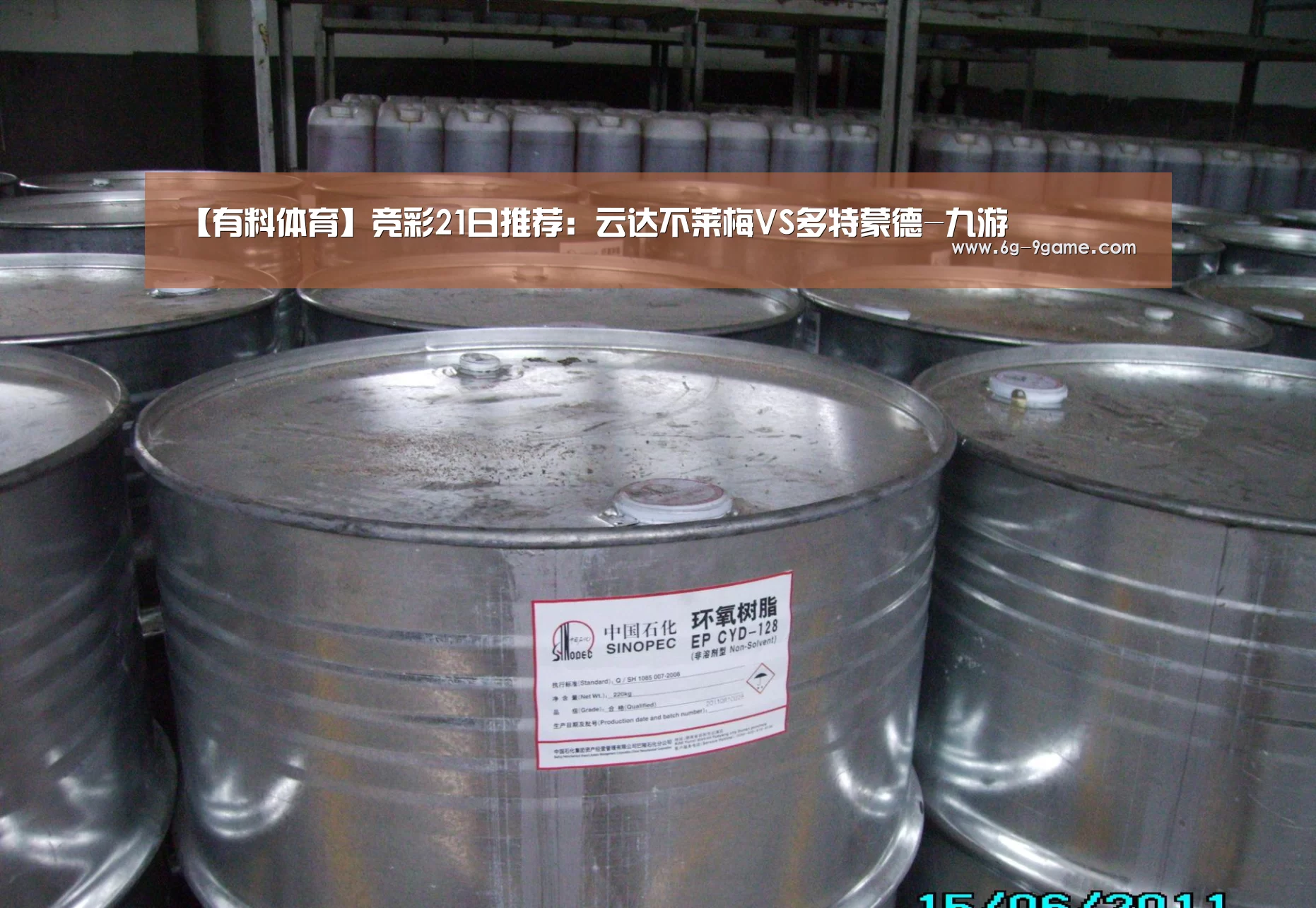 【有料体育】竞彩21日推荐:云达不莱梅VS多特蒙德-九游(图1) 九游体育首页